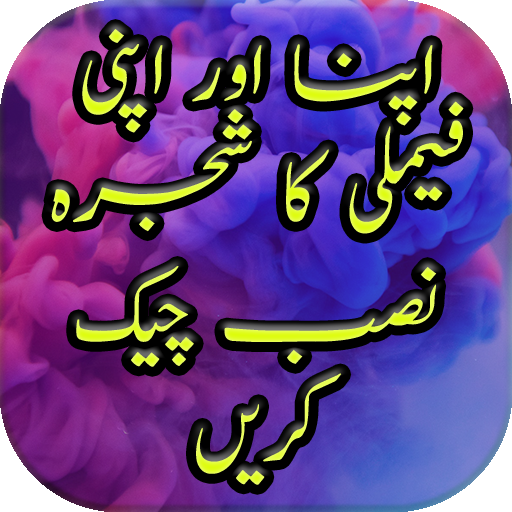 Cnic Nadra Trace Your Family